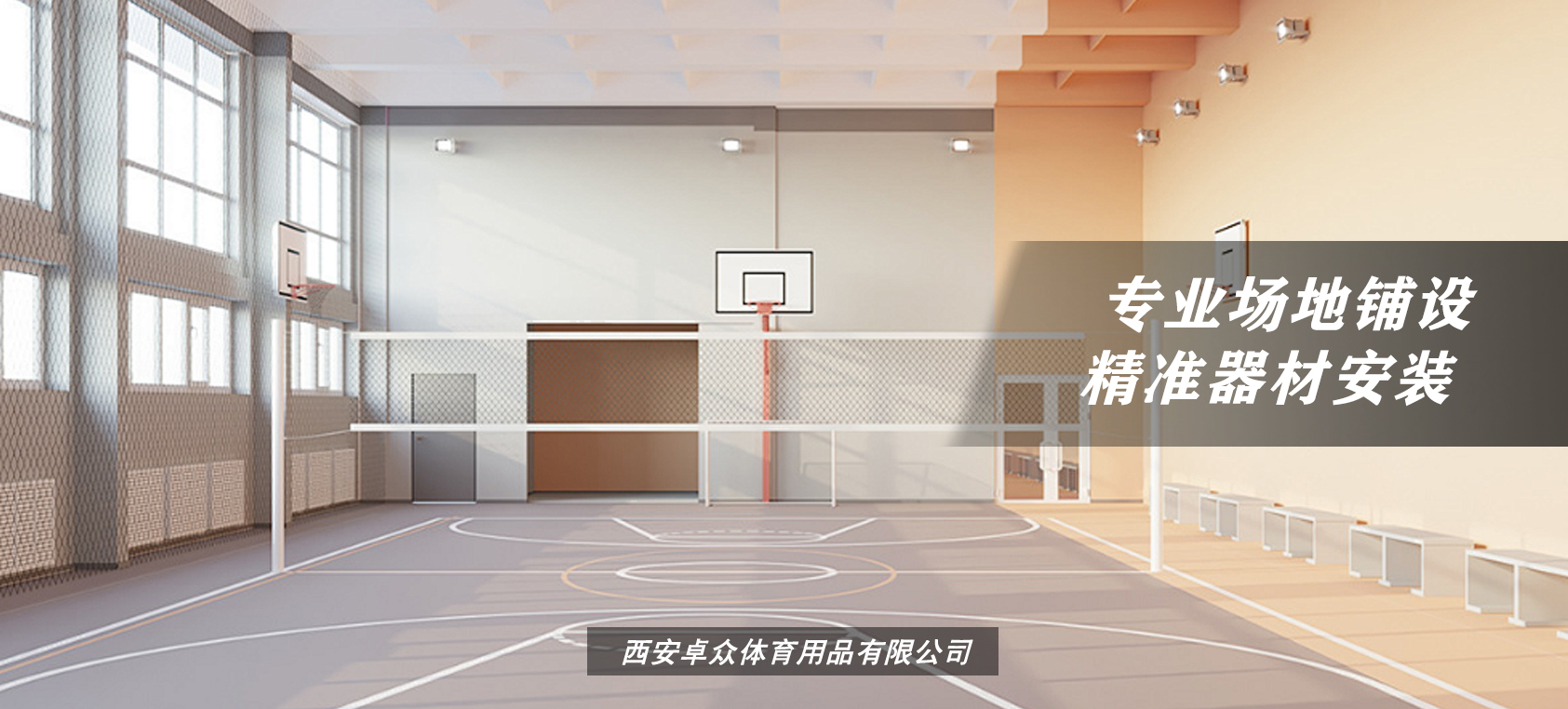 欢迎了解卓众体育